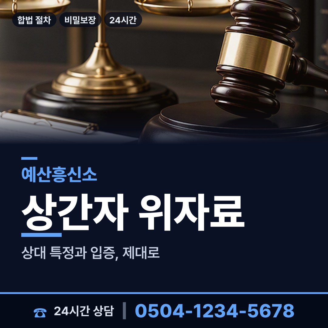 예산 신암면 흥신소탐정 상담 안내