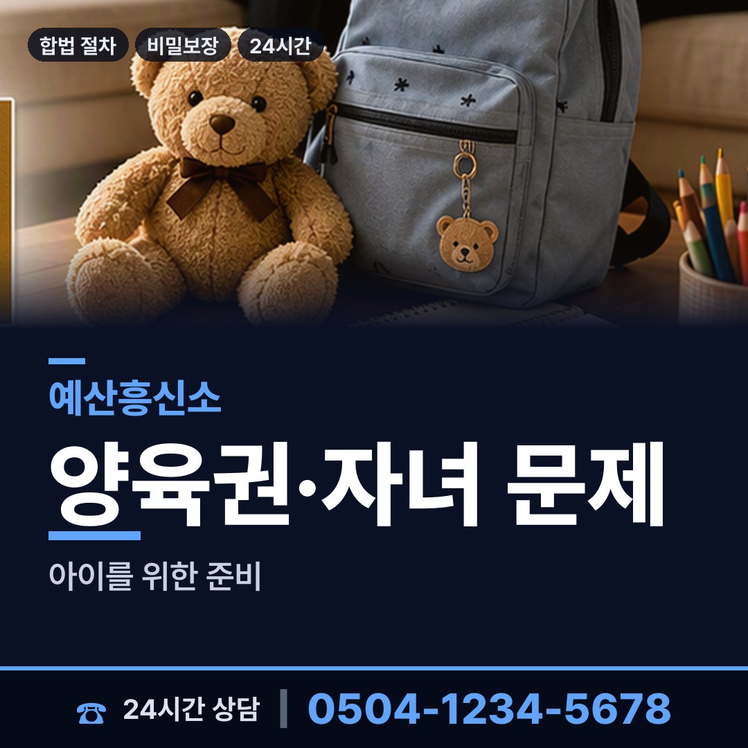 예산 신암면 탐정사무소 상담 안내